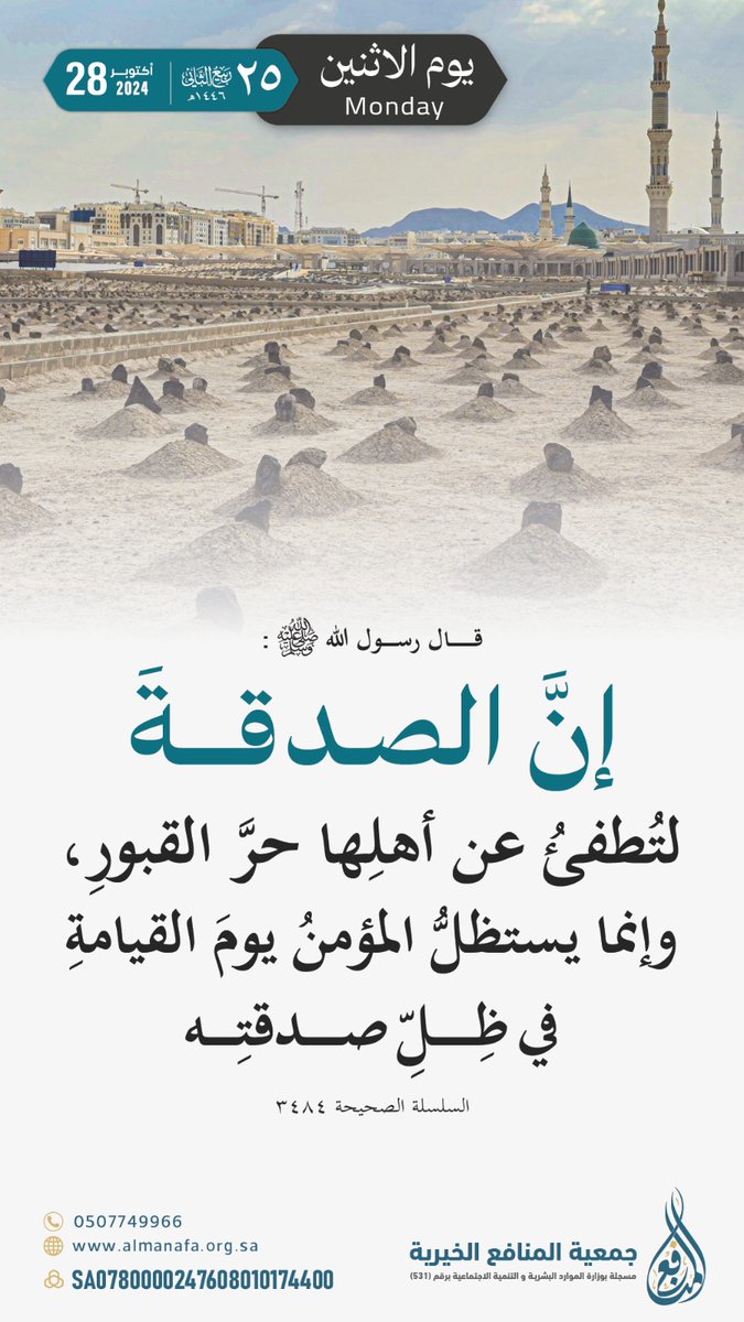 إجعل لك نصيب من الصدقة