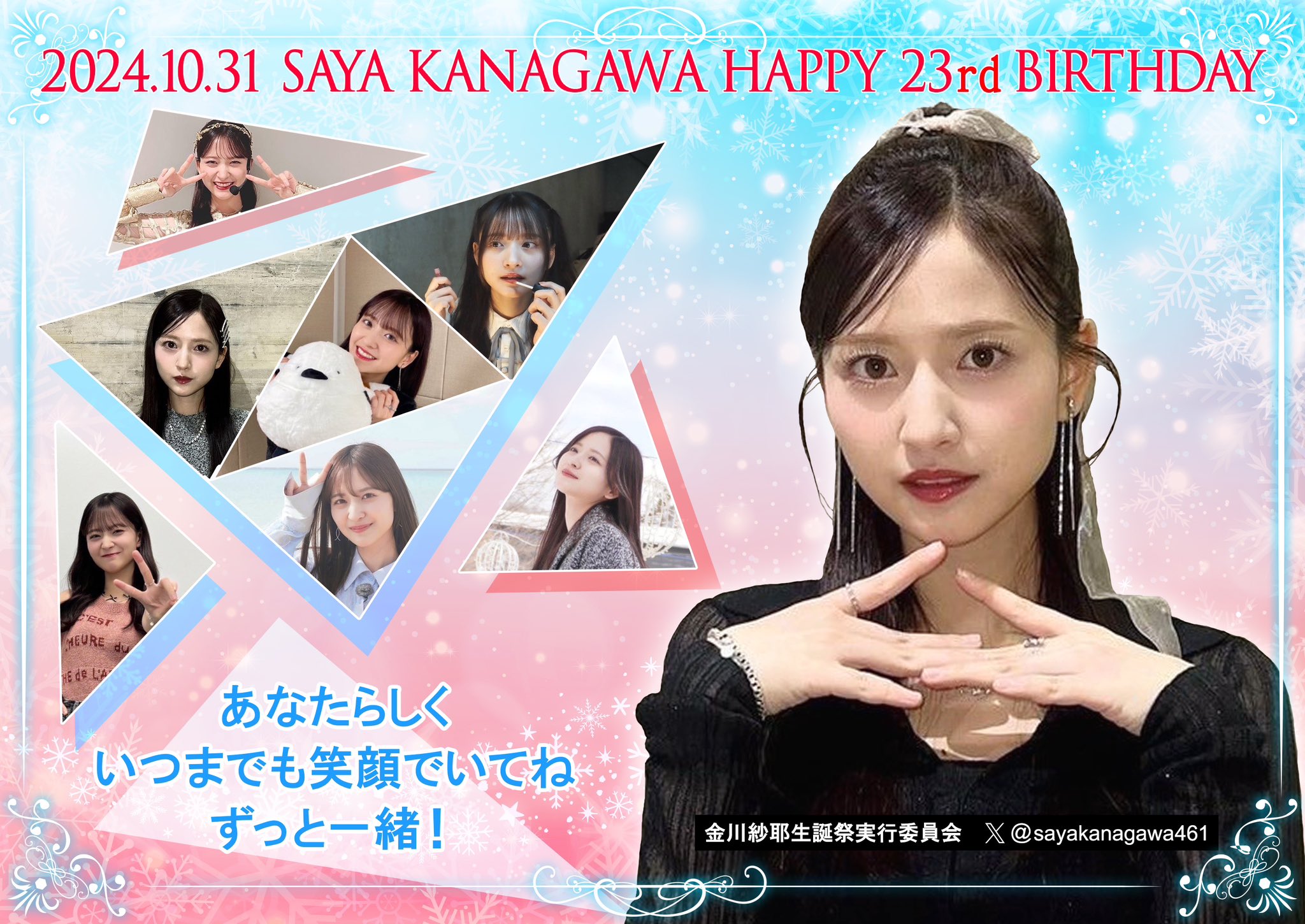 乃木坂46 金川沙耶 直筆サイン入り バースデーミニポスター 金川紗耶 乃木坂46 Same numbers 封入 生写真 4種 コンプ ①