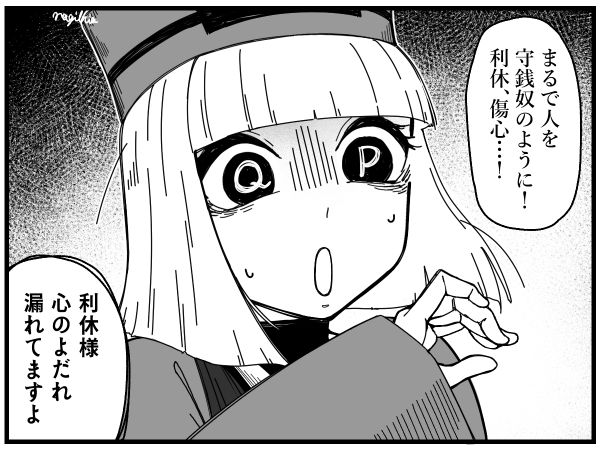 心外な利休さん 