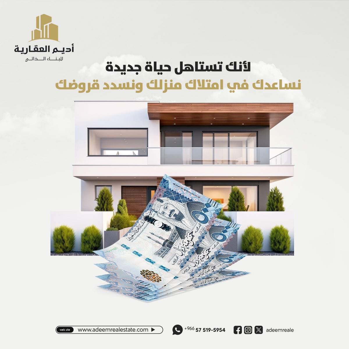 أديم العقارية تسهل لك الطريق وتسدد قروضك بكل راحة. 
تملك منزلك الآن
0575195954

#أديم_العقارية