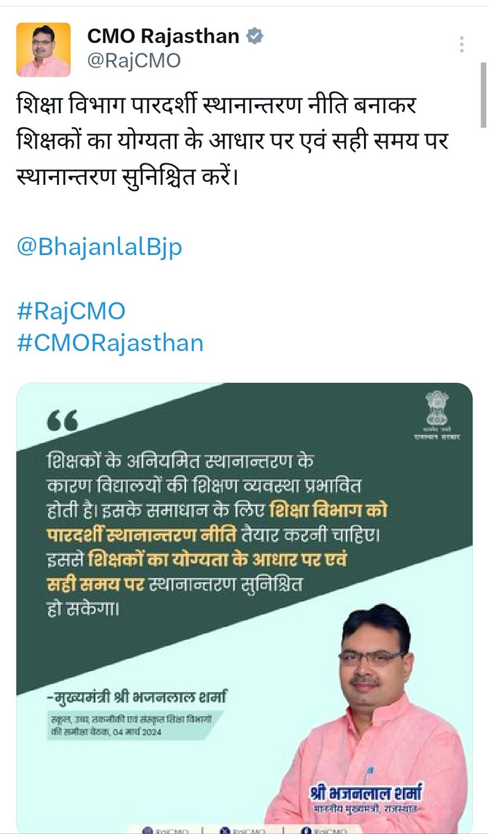 मुख्यमंत्री<a href="/BhajanlalBjp/">Bhajanlal Sharma</a> जी 100 दिनों की कार्य योजना मे तबादला नीति जो विधानसभा चुनाव में मोदीजी की गारंटी योजना में शामिल है वह पूरी नहीं होना मोदीजी की गारंटी झूठी साबित कर रही हैं प्रधानमंत्री जी झूठे वादे करते हैं <a href="/AmitShah/">Amit Shah</a> <a href="/MANISHS43942071/">MANISH KHANDELWAL/ मनीष खंडेलवाल (बाह्मण )</a> <a href="/LovelyNews18/">Lovely Wadhwa</a> <a href="/babulalsharma19/">Babulal Sharma</a>