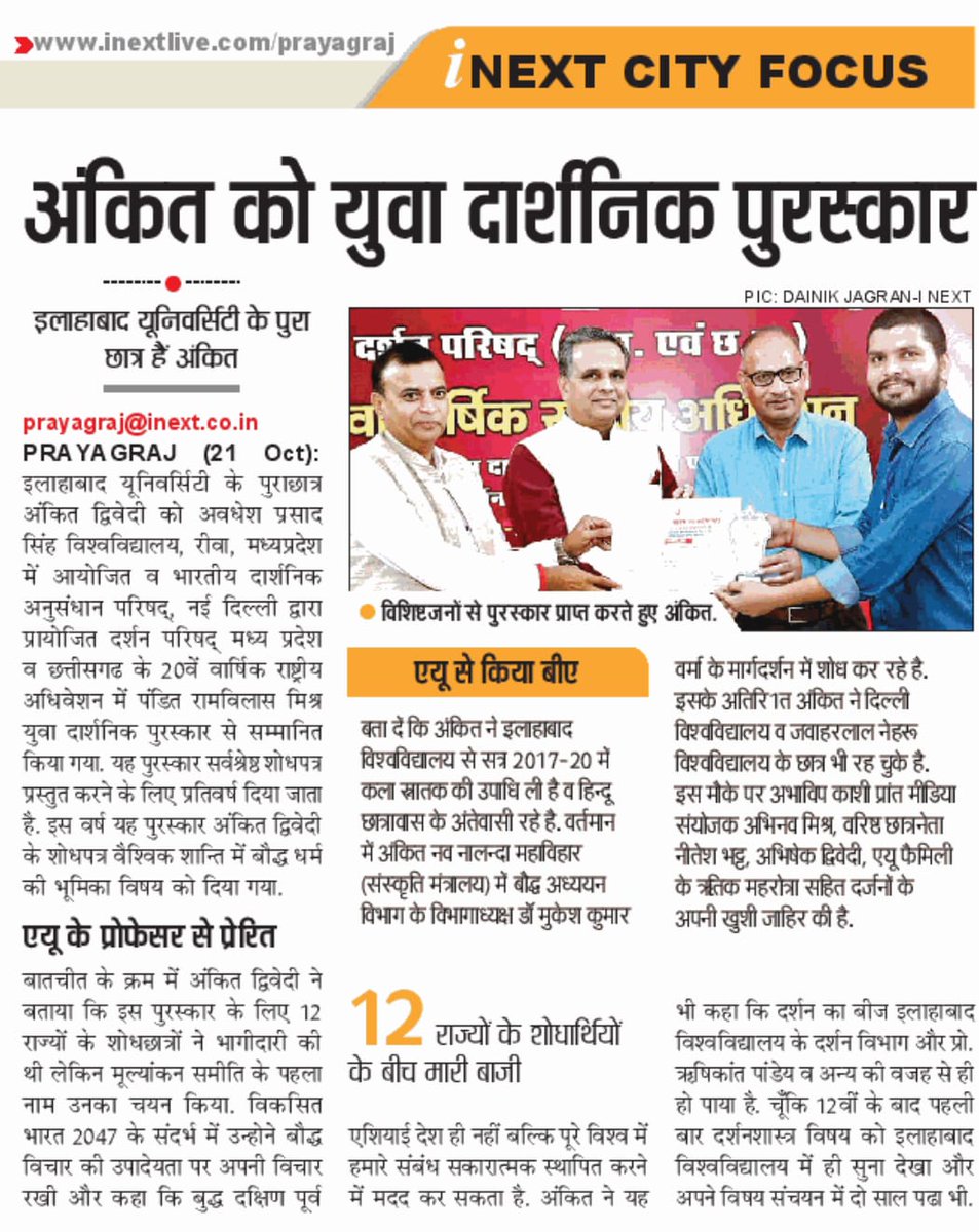 dwivedeeankit's tweet photo. युवा दार्शनिक पुरस्कार मिला 💝
दर्शन परिषद् (मध्यप्रदेश व छत्तीसगढ) !!
Sponsored by - @ICPRDelhi 
#DarshanParishad24 https://t.co/i7lMpX1u09