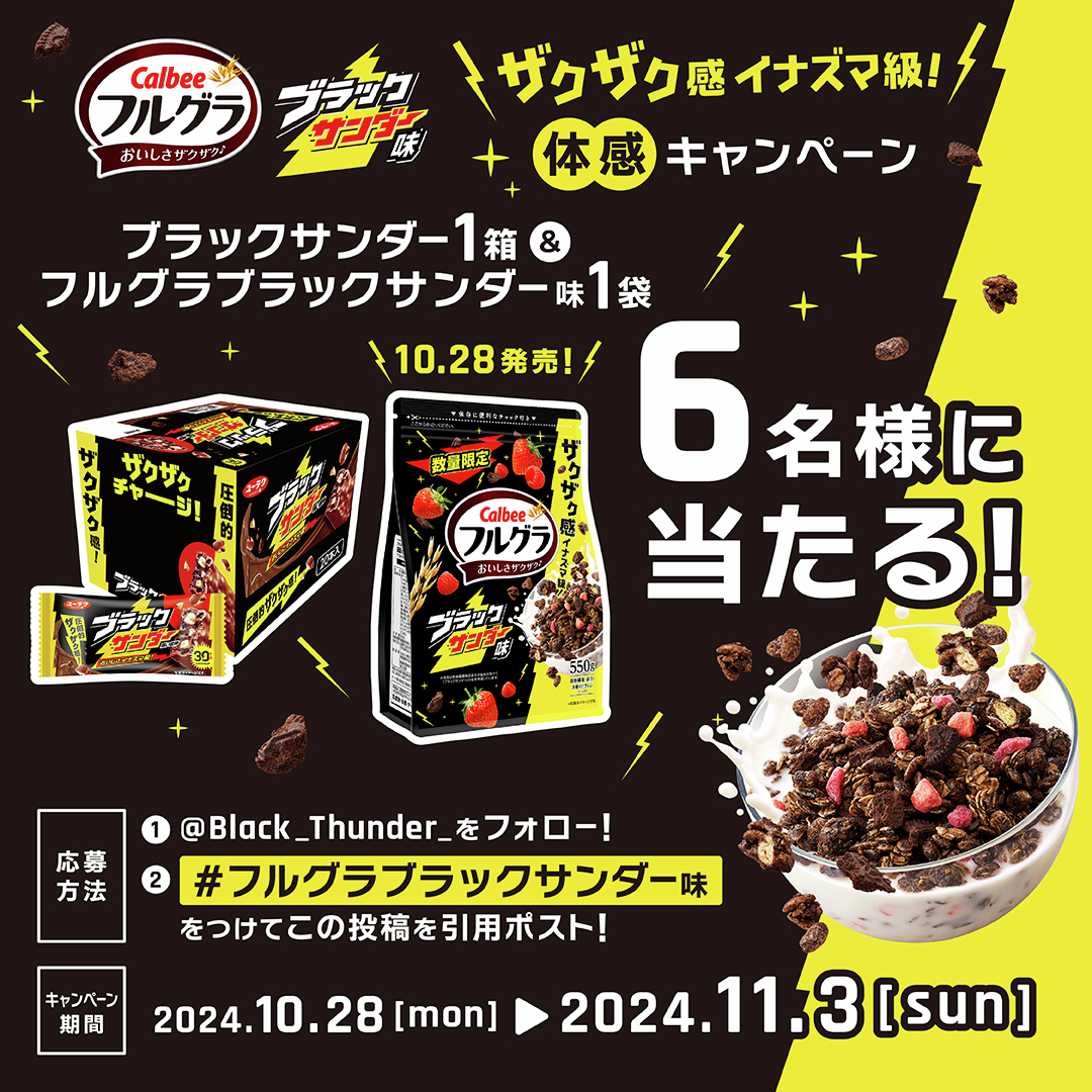 ブラックサンダーさん【公式】 on X