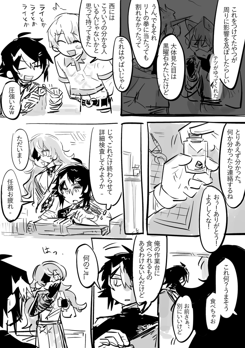 再掲した漫画の前の話 
⚠️設定捏造 