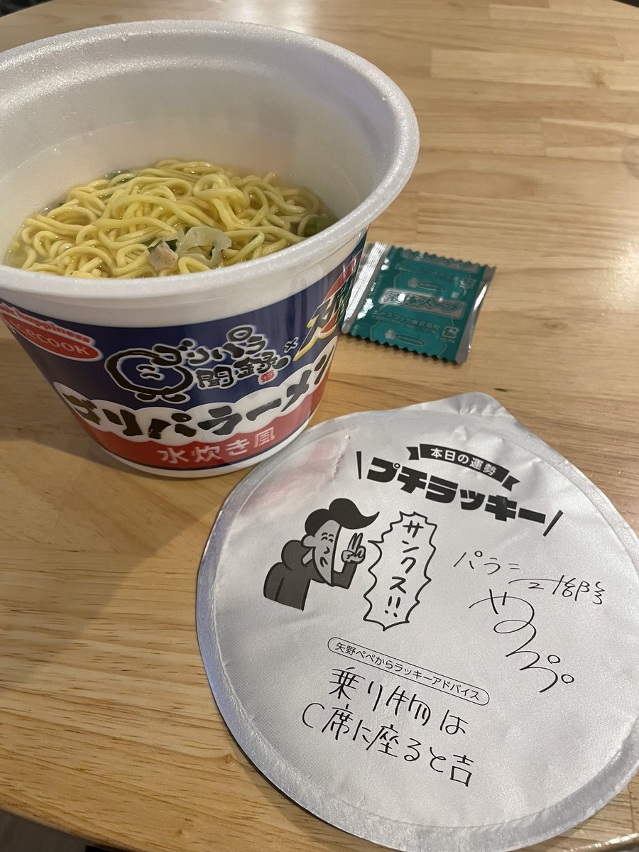 ____k110's tweet photo. ゴリパラーメン🍜水炊き風🍲

��初の運勢はぺぺさん
考案したのぺぺさんなのに
運勢プチラッキーなちょっと不憫なとこも
ゴリパラらしくてすき🤣🩵

今年も全種類揃うまで食べ続ける🙂‍↕️

#ゴリパラ #ゴリパラーメン
#ゴリけん #斉藤優 #矢野ぺぺ
#ゴリパラ見聞録 https://t.co/5zaupoAIlZ