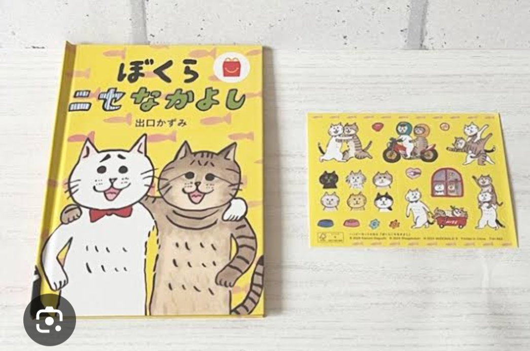 hmasayan46's tweet photo. うちの家に居着いた猫たちににた絵本がハッピーセットで貰えるらしいので今日はマクド
#マクドナルド 
#ハッピーセット
#ぼくらニセなかよし https://t.co/vDYTtOydhA