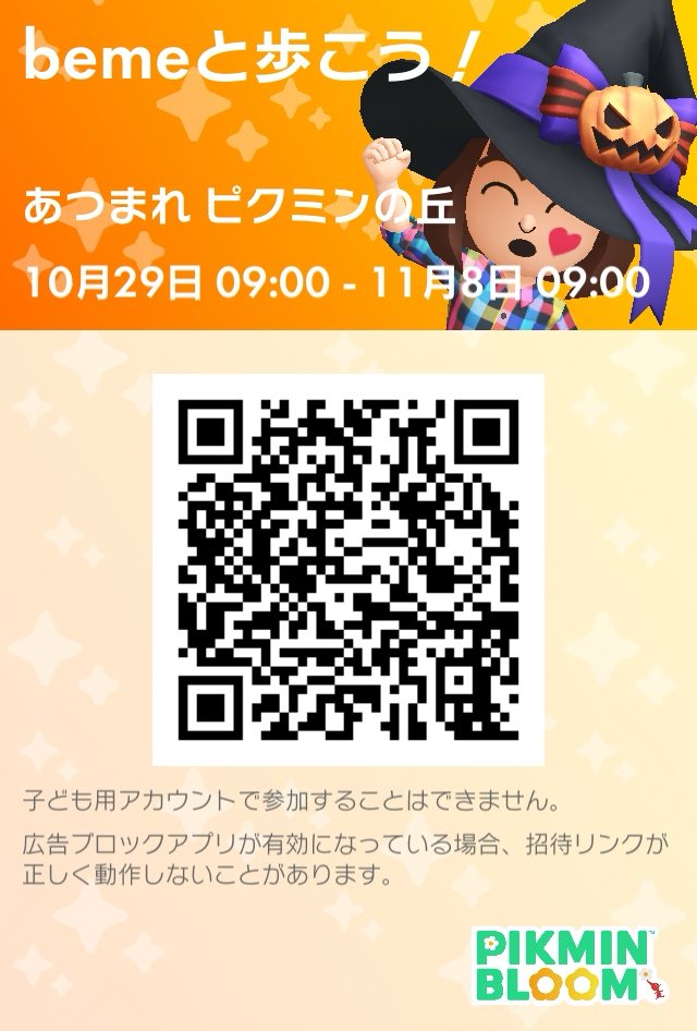 ピクミンブルームで一緒に散歩しませんか？#あつまれ ピクミンの丘 pikminbloom.onelink.me/pWSt/3mqsv8jk