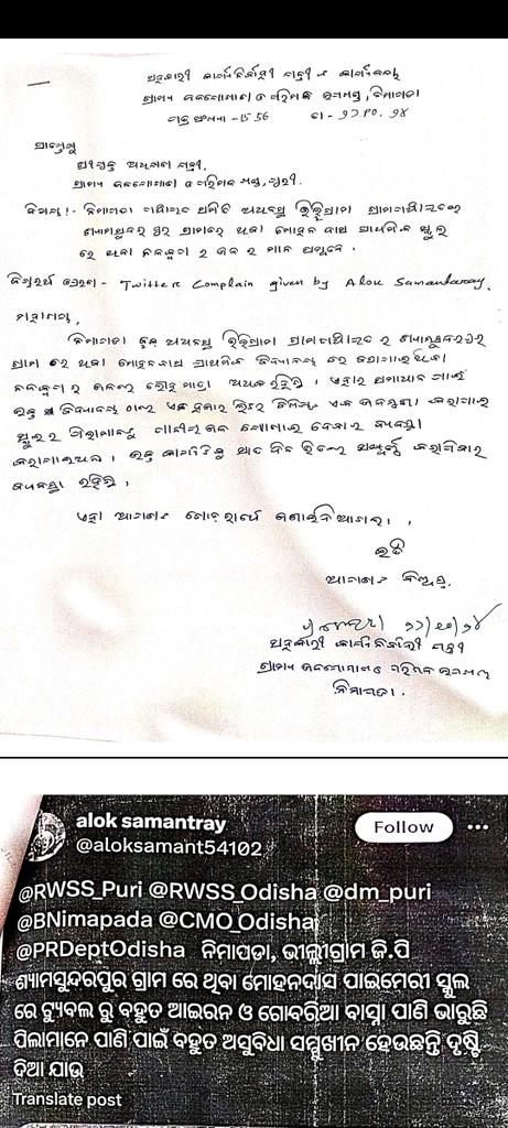 RWSS PURI tweet media