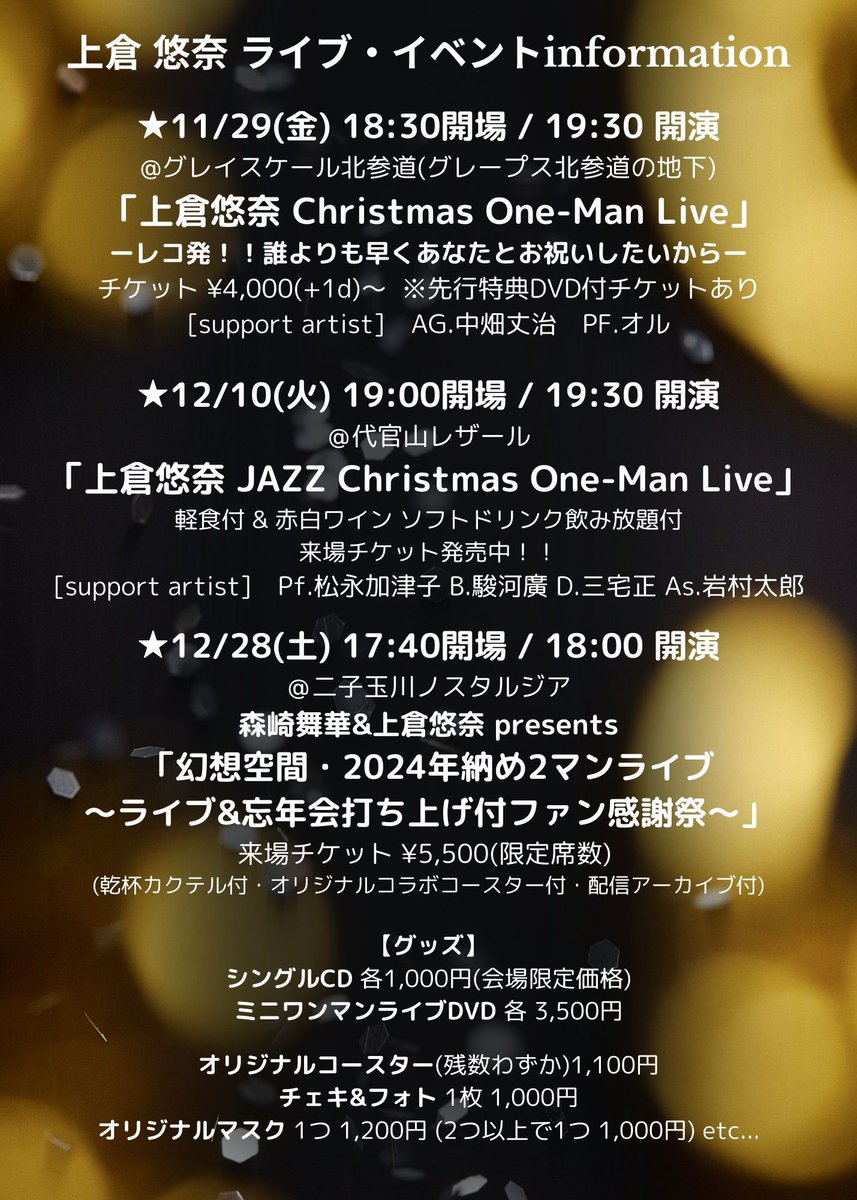 sukeyuuna's tweet photo. 年末までのライブスケジュール🎙️
詳細はこちら▶︎
https://t.co/dXoOdYL5up
そして、来年最初のお芝居の出演は
2/14-2/16 @三越劇場
#kassay 主催 #五瓣の椿 (ごべん の つばき)
チケット予約開始しています
ご予約は直接、上倉まで!
【KASSAY公式HP】
https://t.co/YBCpB6iVYE https://t.co/z9ph1fvdpl