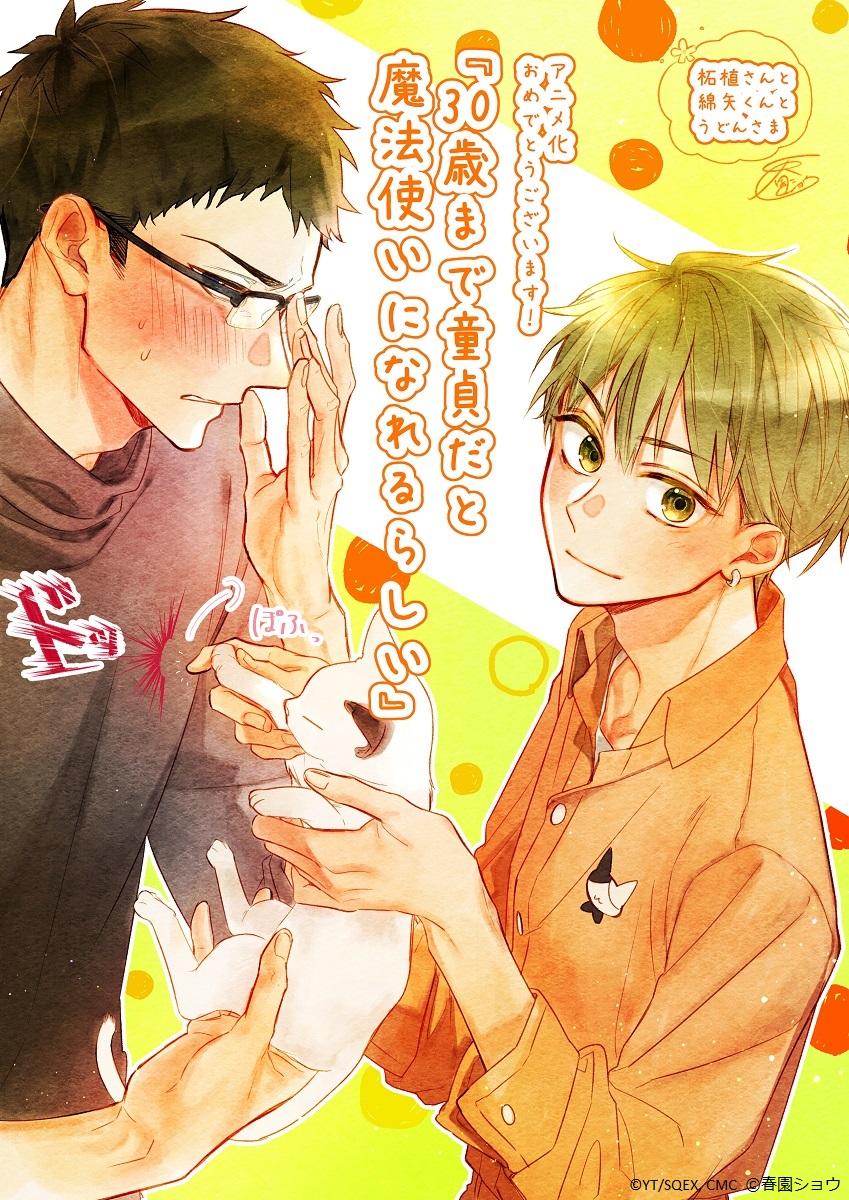 #チェリまほアニメ の施策を振り返り✨

TVアニメ化を記念し、豪華作家陣による描きおろし応援イラスト企画を実施しました❣️

第10話は #春園ショウ 先生（『佐々木と宮野』）のイラストを公開💖

特別編集版
12/13(金)全国劇場公開💍
cherimaho-anime.com