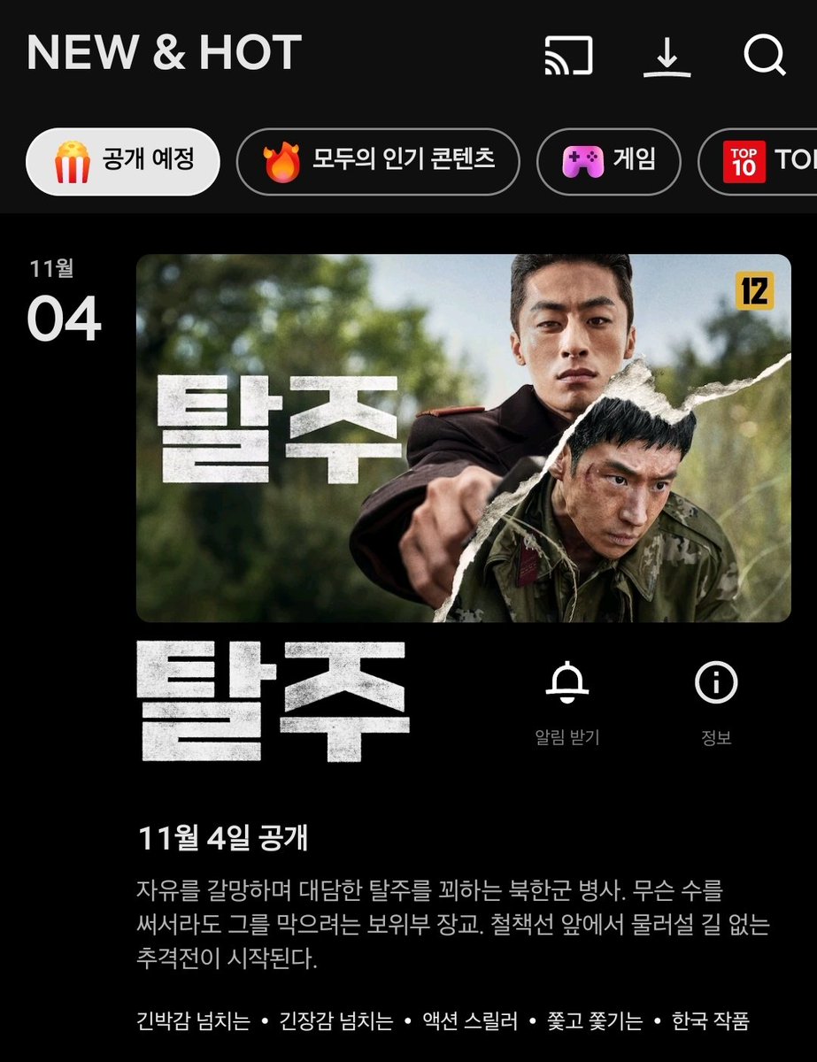 9kyo1953's tweet photo. 영화 <탈주> 넷플릭스 11월 4일 공개 https://t.co/Pa0jCIlMLQ