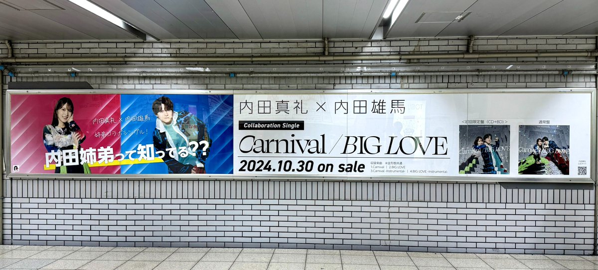 内田真礼 ×＃内田雄馬 コラボシングル 「Carnival／BIG LOVE」 の 