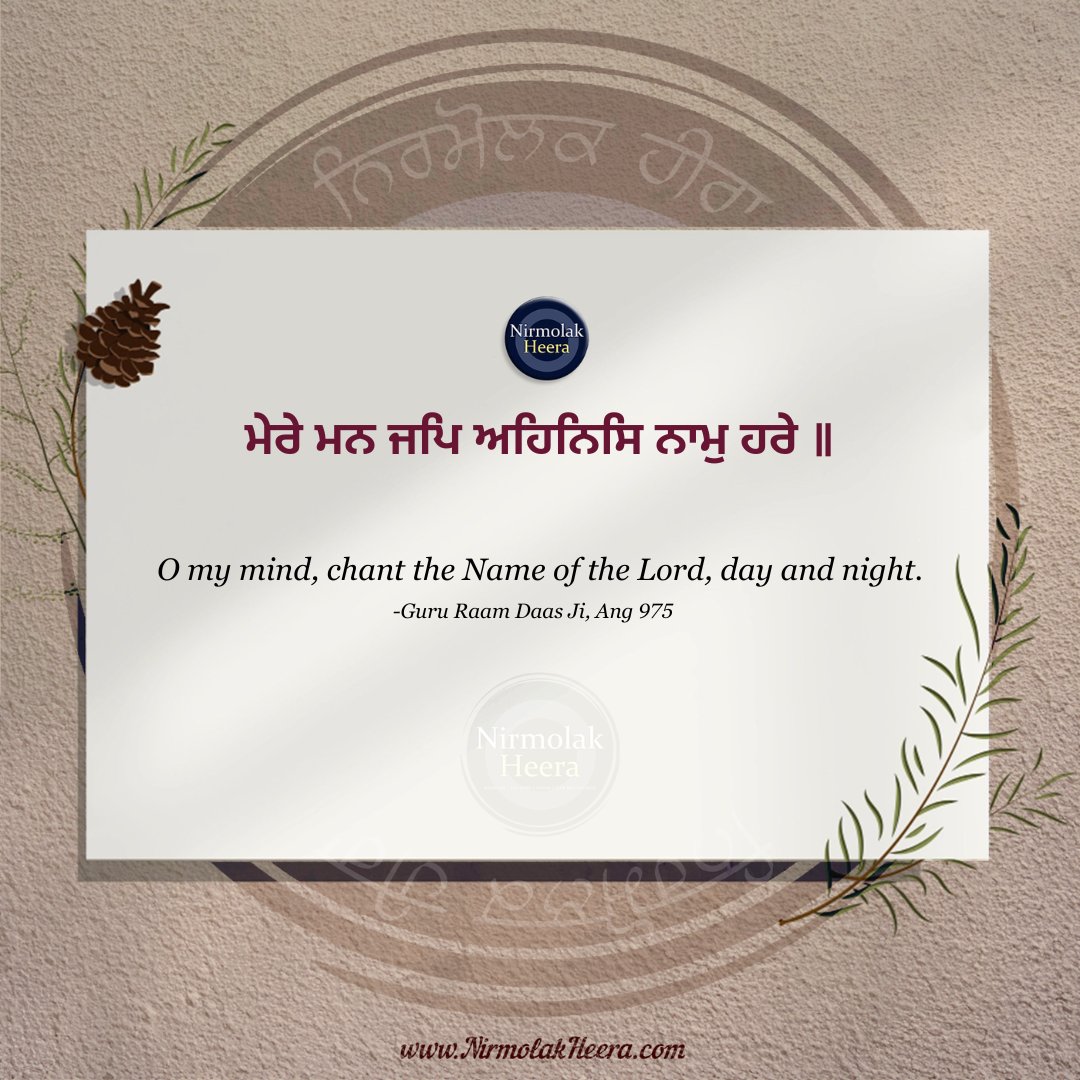 ਮੇਰੇ ਮਨ ਜਪਿ ਅਹਿਨਿਸਿ ਨਾਮੁ ਹਰੇ ॥

O my mind, chant the Name of the Lord, day and night.

-Guru Raam Daas Ji, Ang 975

#gurbani #punjabi #paath #gurus #inspiration #spiritual #bani #sikh #sikhi #nirmolakheera