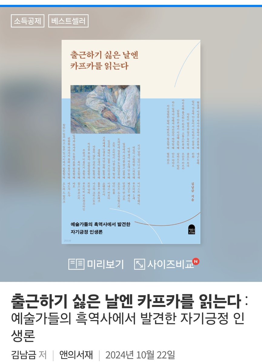 dnziw's tweet photo. 번아웃이 와서 출근이고 뭐고 아무것도 하기 싫을 때 꺼내본 책 <출근하기 싫은 날엔 카프카를 읽는다>.
가볍게 힐링하려고 읽었는데 예술가들이 흑역사 속에서 자신을 긍정하는 방법을 말해줘서 생각지도 못한 보물을 찾은 기분...
삶이 힘들고 뭘 해야 할지 모르겠다면 분명 많은 도움이 되실거에요 https://t.co/oEEhBBPvZy