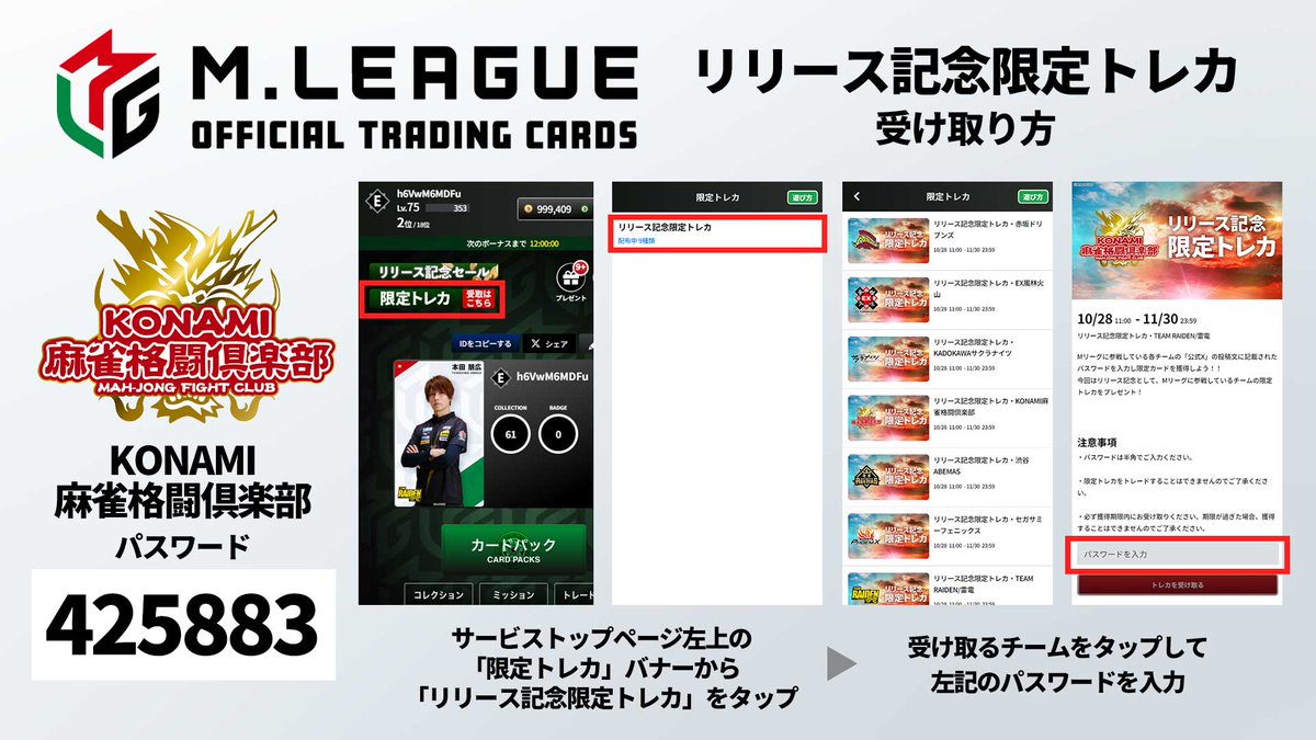 フォロワー限定トレカプレゼント リリースを記念して、チームカードが