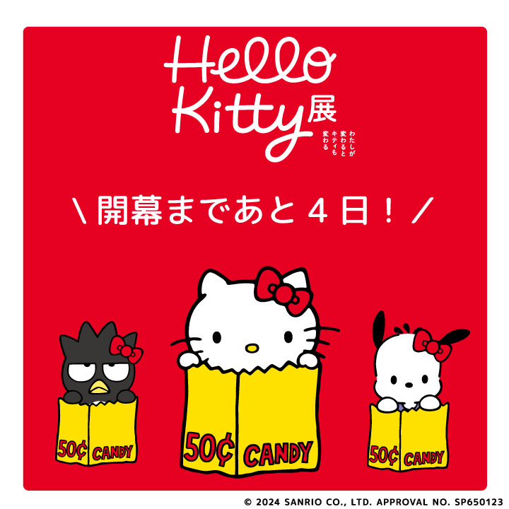 ハローキティ展 開幕まであと4日🎀 ＃東京国立博物館 の収蔵品との