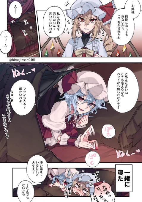 【フラレミ】「魅力的なお誘い」
キャラ崩壊注意です～～✍️🤓
いつものようにフランちゃんの様子がおかしいネタです!!久しぶりに描きました～～ 