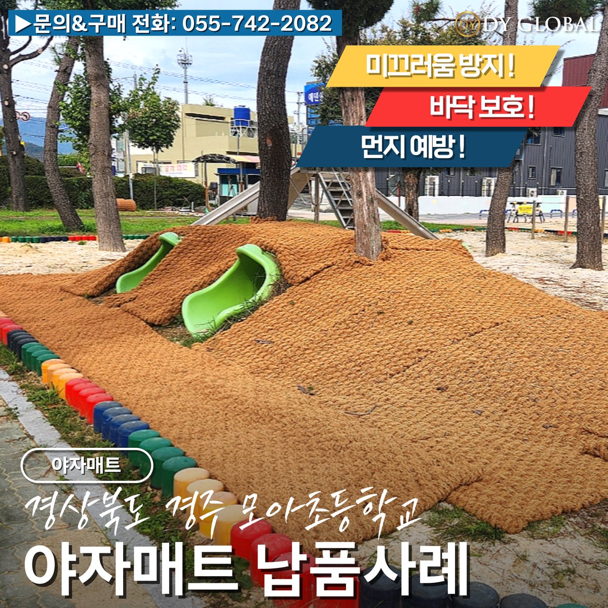 dyglobalkr's tweet photo. 학교 운동장에 깔 수 있는 매트 경주 모아초등학교 고강도 프리미엄 야자매트 납품사례

https://t.co/A7VvocA6eq

#야자매트 #교육기관 #공공기관 #초등학교 #경북경주 #경주 #경북야자매트 #경주야자매트
#찰리푸스 #결승진출 #슬리데이 https://t.co/qVRmZOl0Ta
