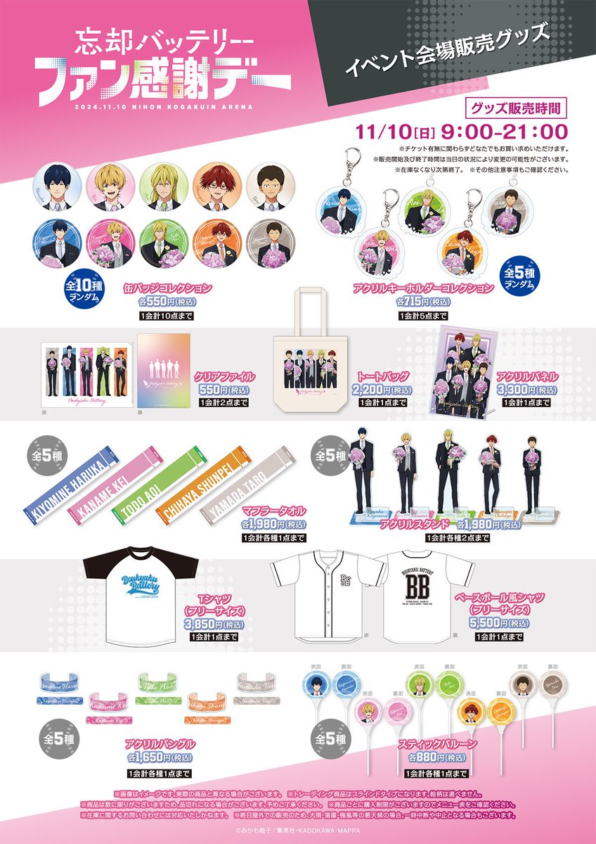 ⚾️イベントグッズ紹介①！⚾️ ＼ 11月10日（日）開催の TVアニメ