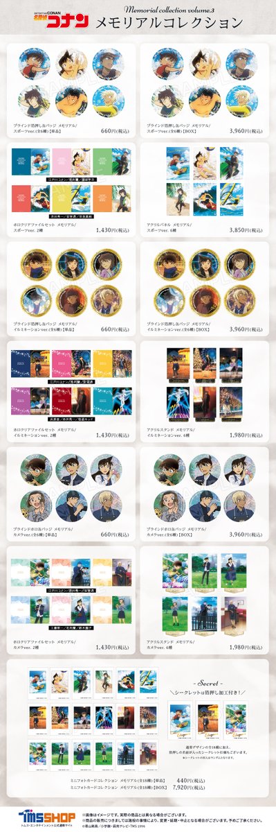 ⋱予約受付スタート!!🌟⋰ #メモリアルコレクション
