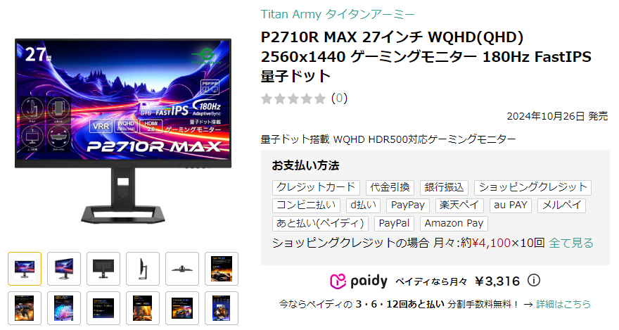 TITAN ARMY P2710R MAX 量子ドット FASTIPS WQHD ASCII.jp：Titan Army、量子ドットを採用したHDR 500対応ゲーミング