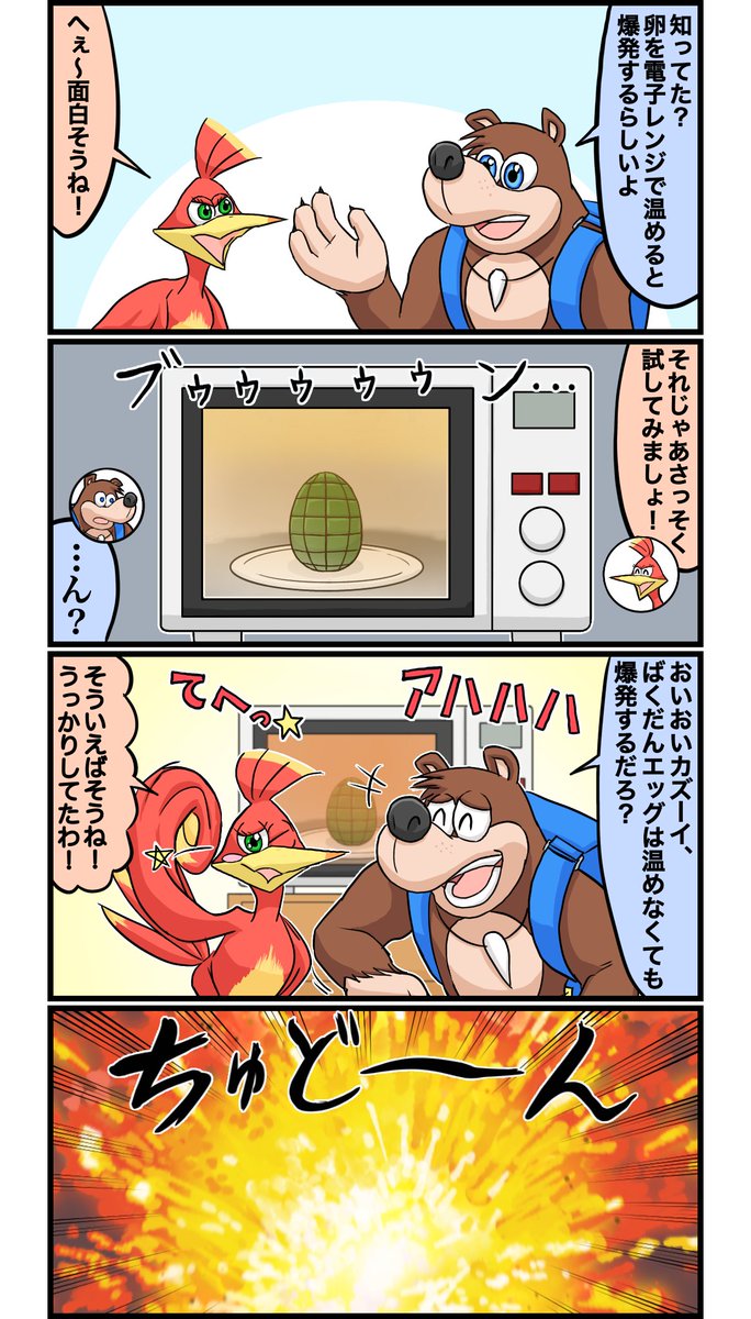 4コマ漫画×3です。 