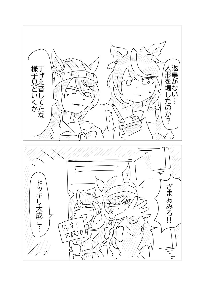 会長の人形が話しかけてくるドッキリ 