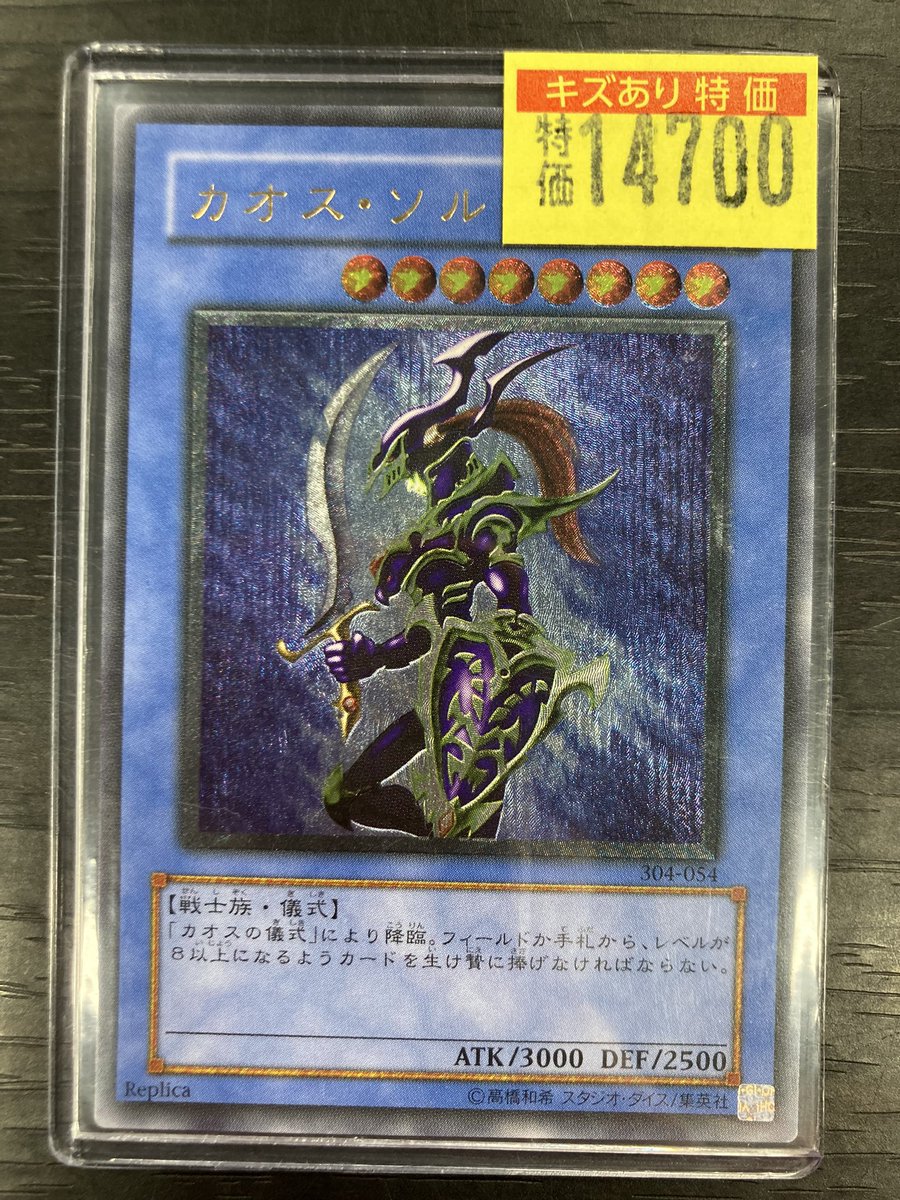 カオスソルジャー レリーフ 傷あり カオスソルジャー レリーフ 傷あり