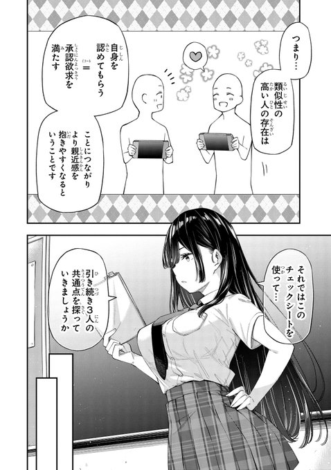 髙橋つばさ＠恋愛の授業③巻12/11(@WingT2) さんのマンガ一覧 : 8