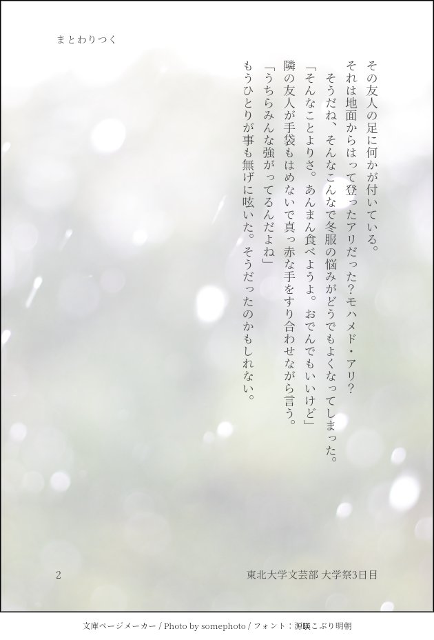 小説リレー3日目の完成作品です！
ご来場いただきありがとうございました！
#東北大学祭
#綴るこの日の思い出を