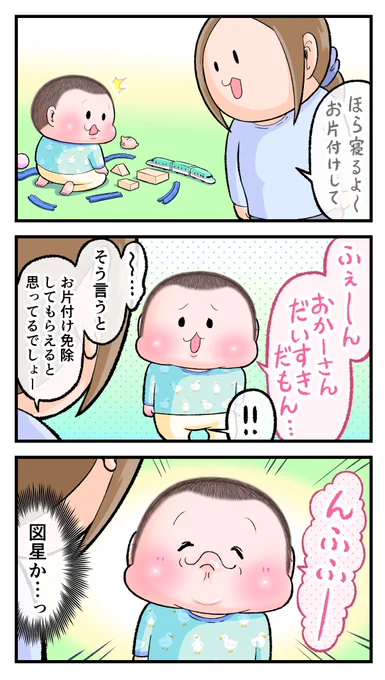 なびかないぞ…っ
(ぷにお:3歳0ヶ月頃)
#育児漫画 #育児絵日記 