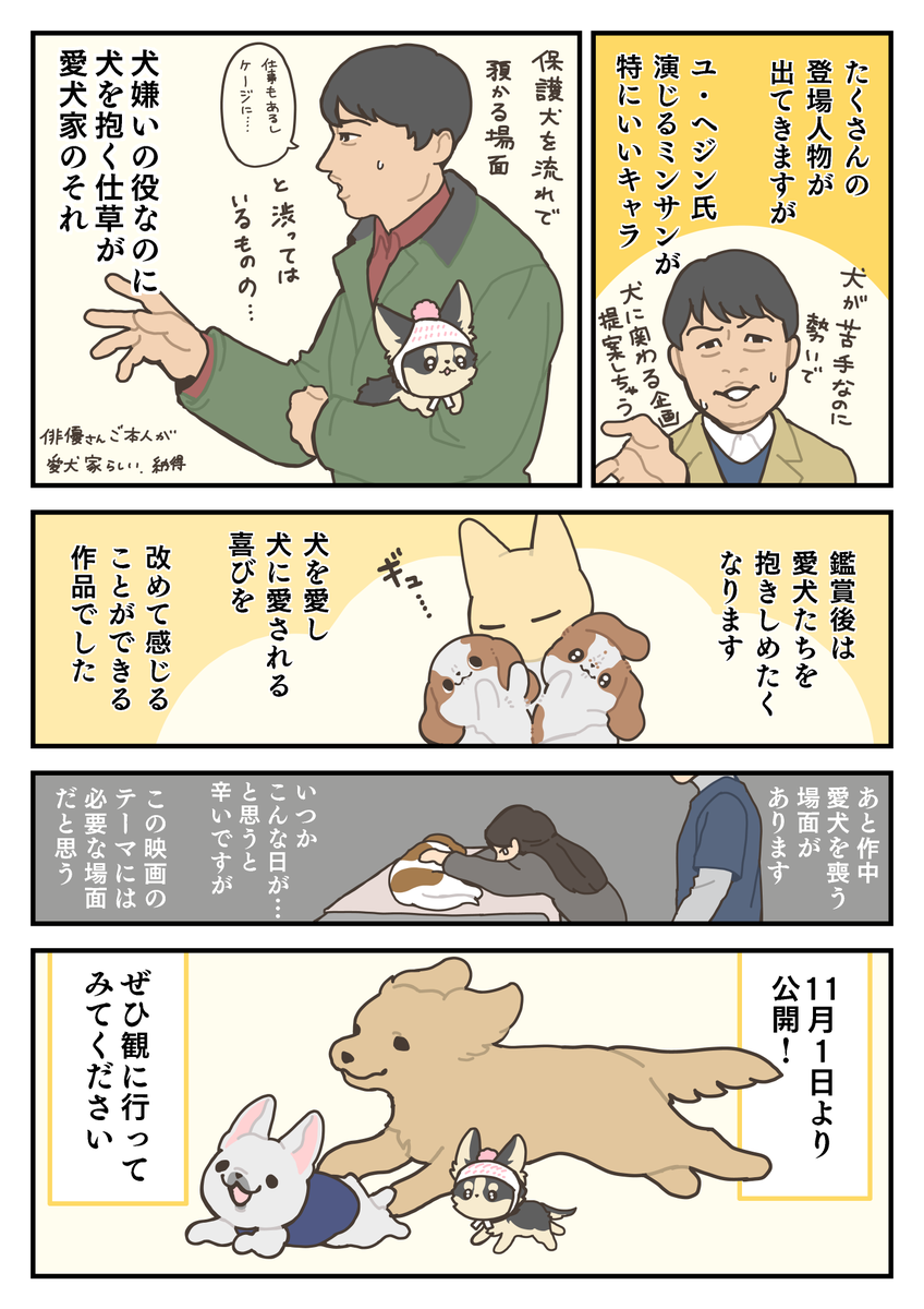 『DOG DAYS 君といつまでも』の
オンライン試写会に参加させていただきました!

健気な犬と子供見るだけで泣いちゃうよ大人はよ…
自分の愛犬を抱きしめたくなる映画でした!
11月1日(金)公開です!
#映画DOGDAYS
#PR 