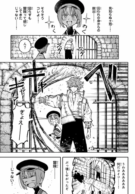 牢屋に入れられ辱めを受けていたら襲われた < 3 / 6 > #漫画が読めるハッシュタグ 