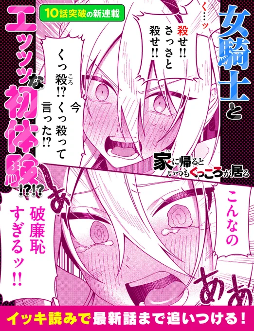 🍳新連載10話分イッキに読める🍳

『家に帰るといつもくっころが居る』
#マイケル 先生(@8M71D) 
 
#くっころ

▼作品を読む▼
https://t.co/EM7zUcYmnT 