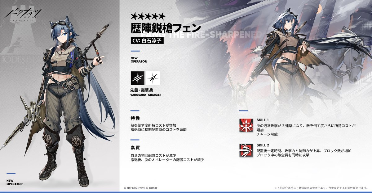 オペレーター紹介】 歴陣鋭槍フェン（CV: #白石涼子） 数多の訓練と