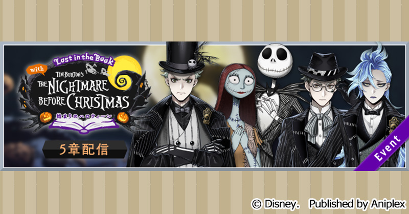 ついに #ツイステハロウィーン2024 完結編。 今回のリズミックは