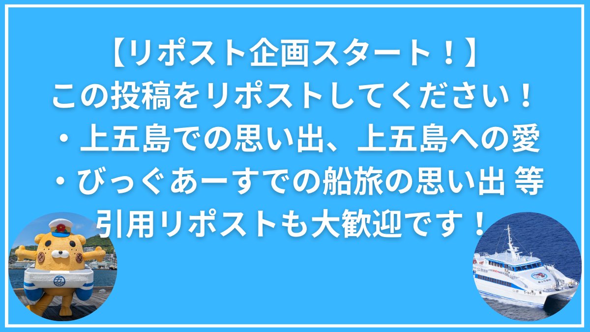 gotosangyokisen's tweet photo. 【始まりました！今日中に目標1000リポスト！】
鯛ノ浦～長崎航路の存続危機を乗り越え、これからも島の暮らしを支えたい！最後のひと押しのご支援をお願いします！
https://t.co/spxY0WTvEW
#五島列島#島の暮らしを支える航路を守りたい

引用リポストもお待ちしています
皆様のご協力が不可欠です！ https://t.co/1OXxI35RMQ