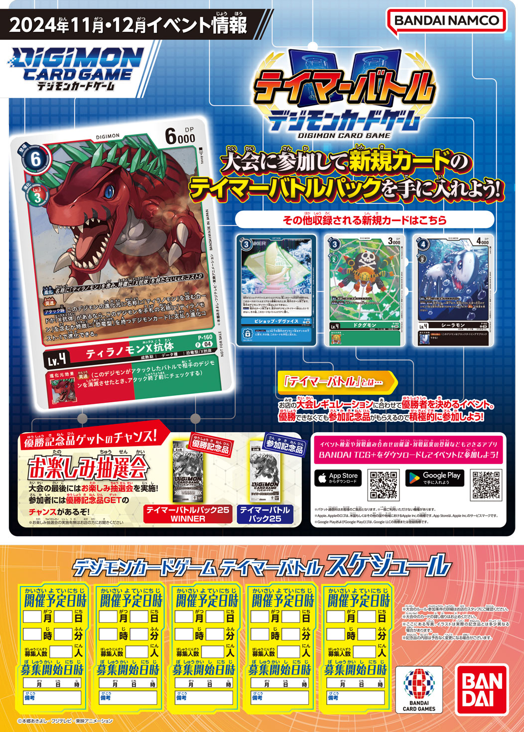 デジモンカードゲーム ウェルカムテイマーズパック 8パック　未開封品 拡張パック デジモンカードゲーム ブースター ブースターパック