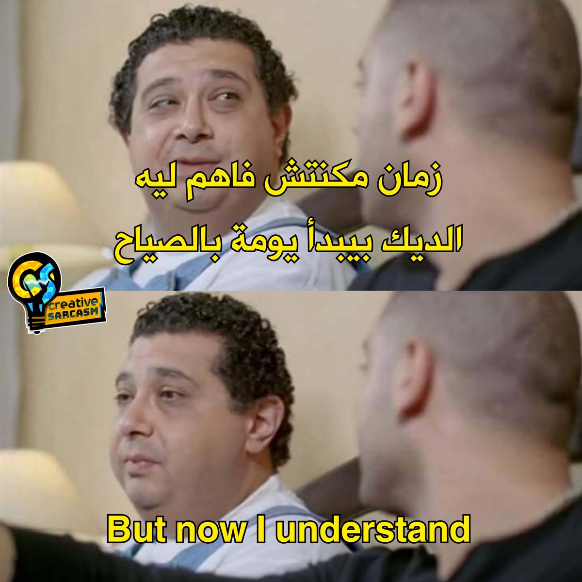 Cs_Sarcasm's tweet photo. صياح الخير https://t.co/MWZhBsaQhT