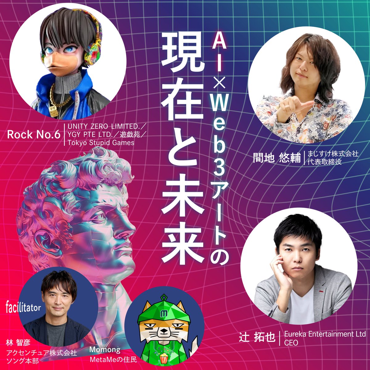 【MetaMe Podcast 第4話 配信告知📣】
🎙️：「AI×Web3アートの現在と未来」

明日18時から、Web3業界の経営陣をゲストに迎え、上記テーマで #MetaMe 内で特別ライブ配信を行います！お楽しみに🦊

🕰️ 10/29(火)18:00-19:00
📍 MetaMe生放送(参加無料) 
metame.ne.jp/event/live

#MetaMePodcast