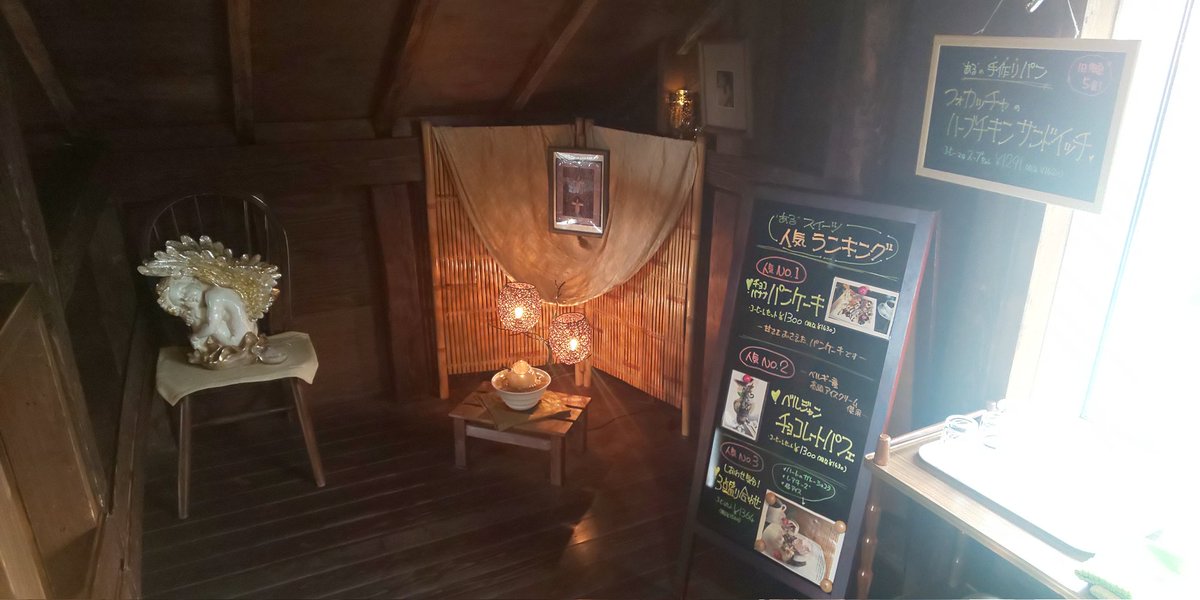 カフェ あるさんにお邪魔☺️
屋根裏部屋のような2階でいただきました👍️畑の中にある癒しのカフェでした👍️
#帯広
#帯広カフェ