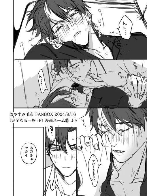 セカイとミオが自分の気持ちを言語化する話になったので、このネーム連載はきちんと和解しました #創作BL 