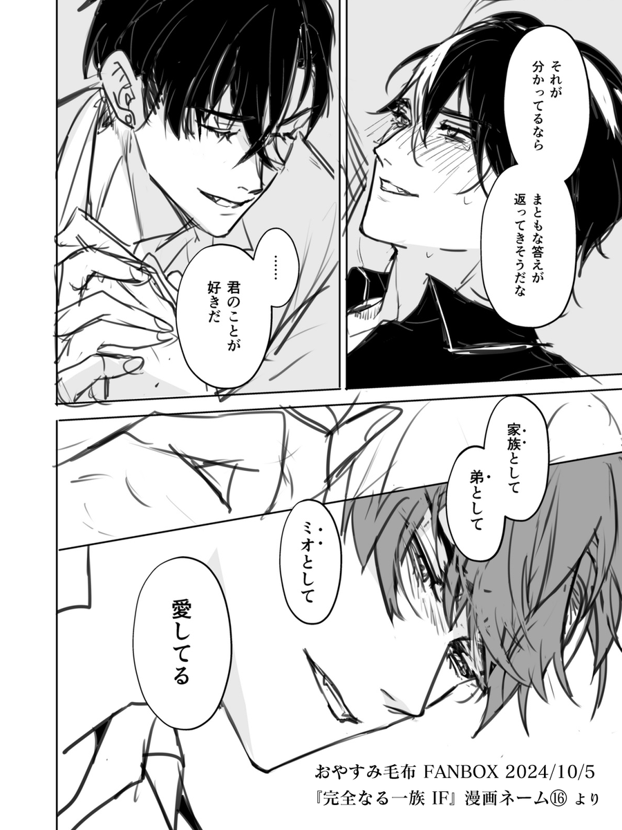 セカイとミオが自分の気持ちを言語化する話になったので、このネーム連載はきちんと和解しました #創作BL 