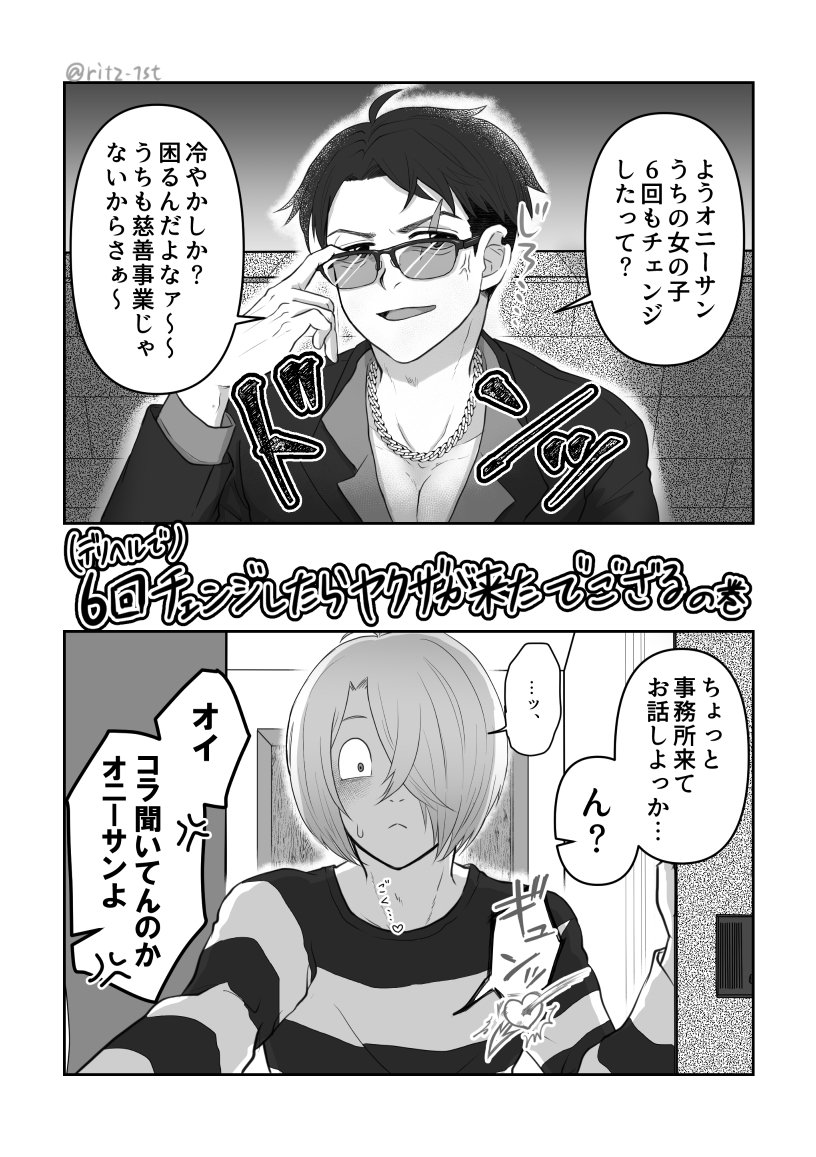 トレンドにごくど〜BLって単語を見て思い出したから結構に描いたヤ○ザ💧さんの〓💧置いときますわ 