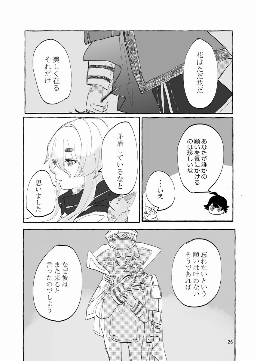 水と麿の話(3/4) 