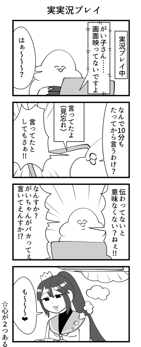実況プレイの話 #がい子ちゃん 