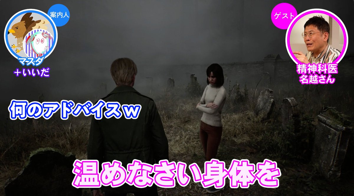 UraIida's tweet image. 【闇を探る】サイレントヒル2×精神科医
youtu.be/0COwdW44FeA

名越先生と一緒に最近リメイクされた『サイレントヒル2』の主要キャラ達を分析していきます。全員...何かが...おかしい…怖い...！#PR #SILENTHILL