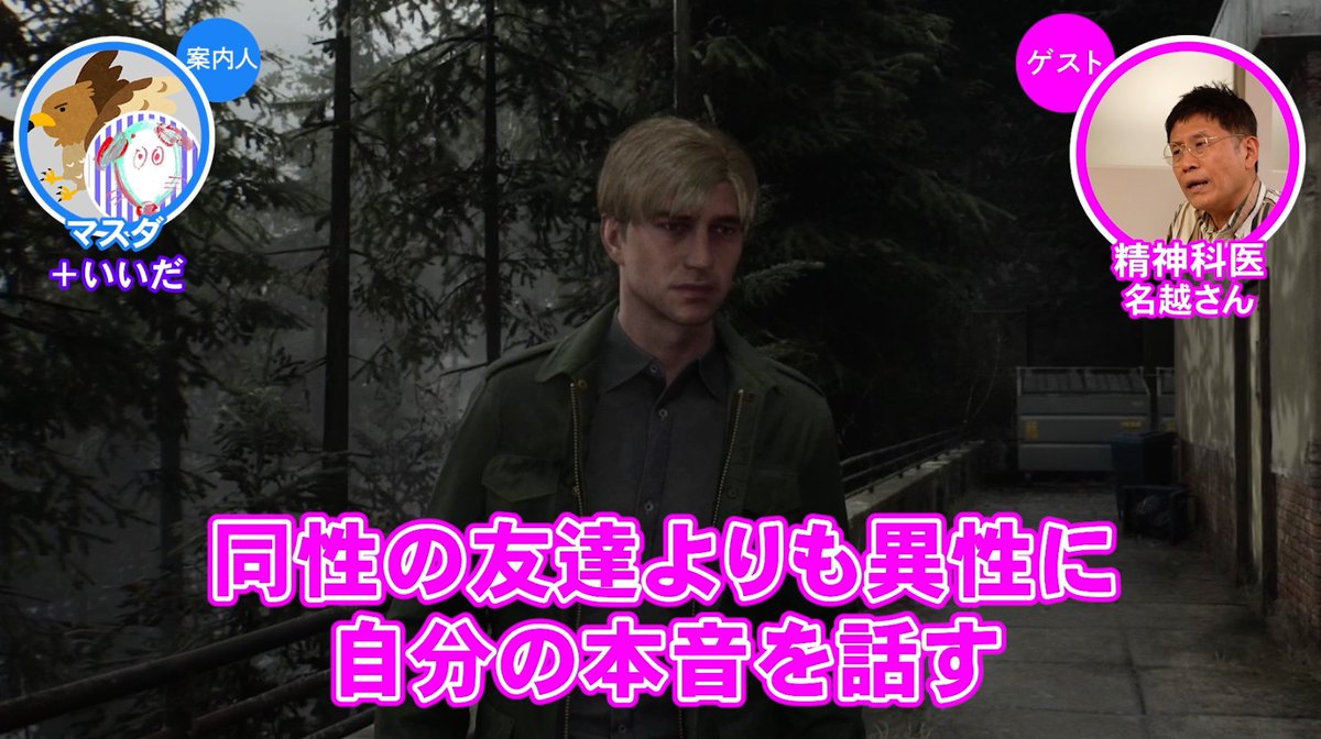 UraIida's tweet image. 【闇を探る】サイレントヒル2×精神科医
youtu.be/0COwdW44FeA

名越先生と一緒に最近リメイクされた『サイレントヒル2』の主要キャラ達を分析していきます。全員...何かが...おかしい…怖い...！#PR #SILENTHILL