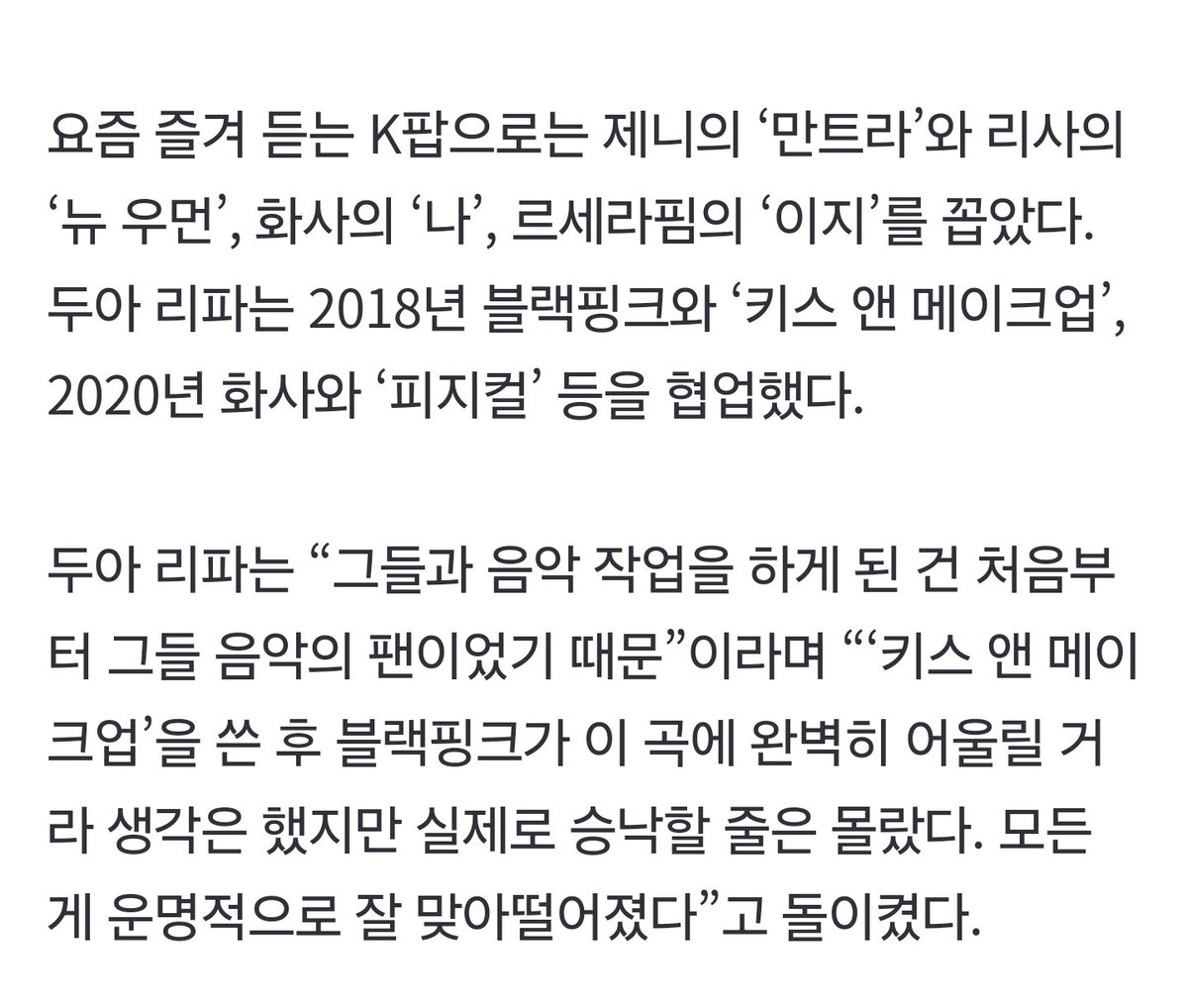 HwasaGlobal's tweet photo. 📰 | Dua Lipa mentioned that among the Kpop songs that she likes to listen to these days is Hwasa's 'NA'. 

She collaborated with Hwasa for 'Physical' back in 2020.
— https://t.co/AET1v7gdJd

@DUALIPA https://t.co/wAkRyL9Cz9