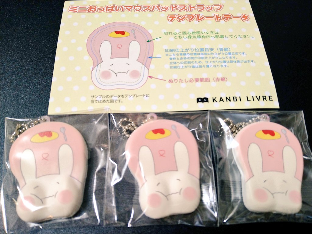ミニおっぱいマウスパッドストラップのサンプル売ってた…作る予定一切 